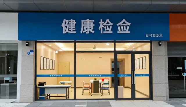 健康检查业务在医疗领域的持续发展与实践路径